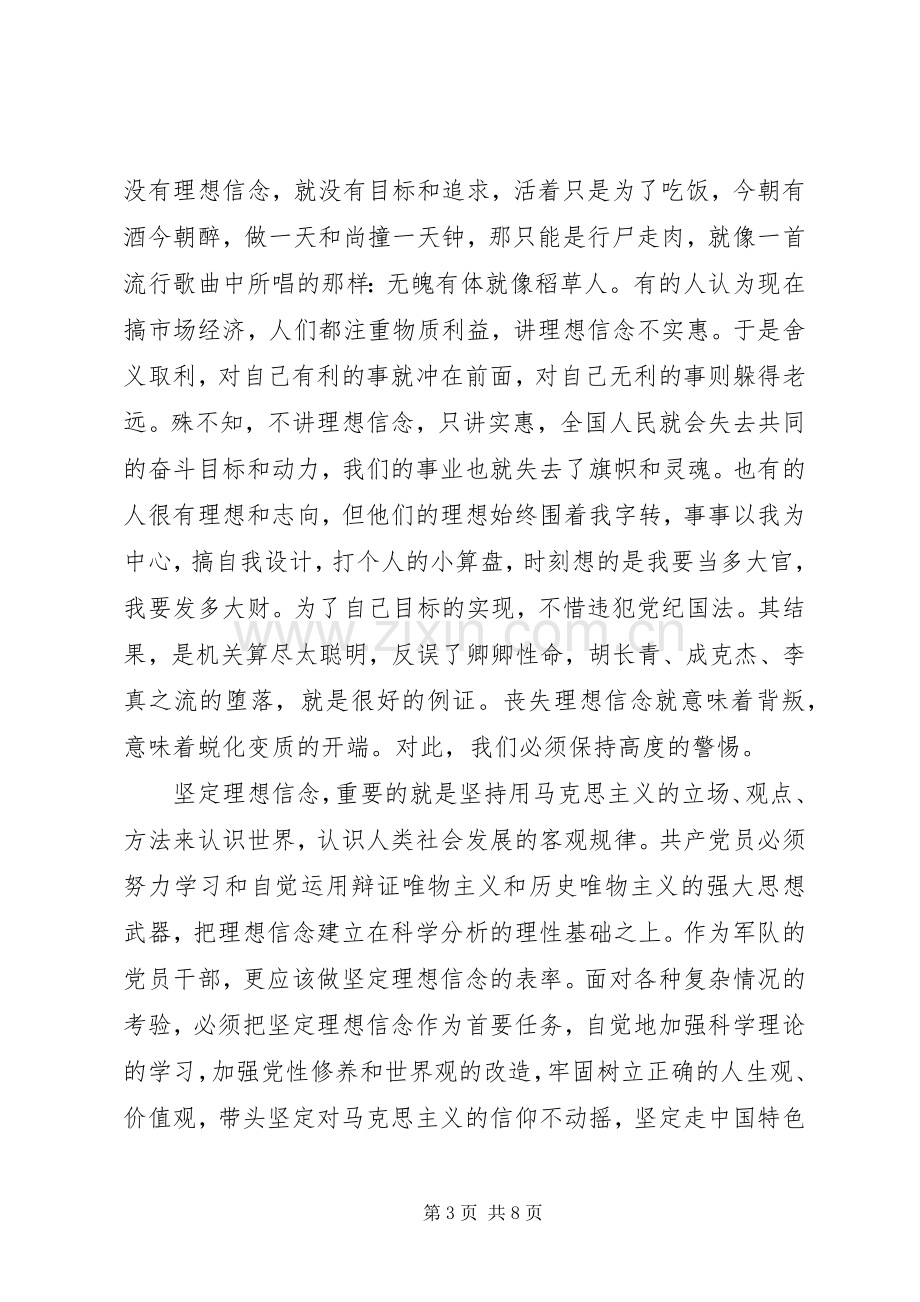 树立理想信念心得体会.docx_第3页