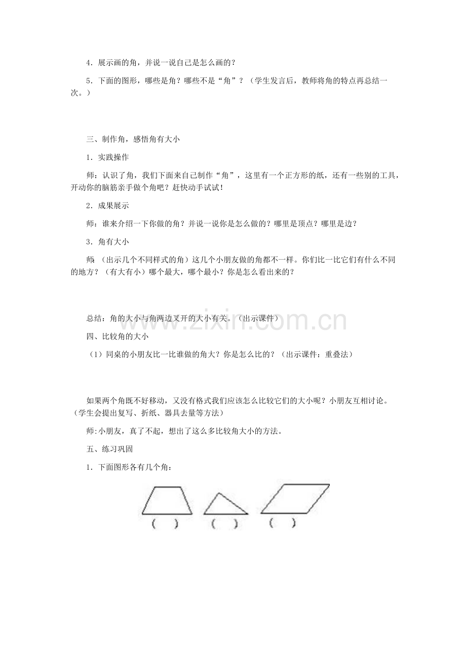 《角的初步认识》教学设计(1).docx_第2页