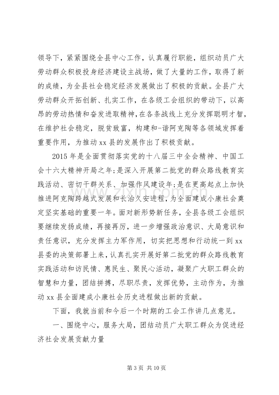 庆五一领导讲话稿.docx_第3页