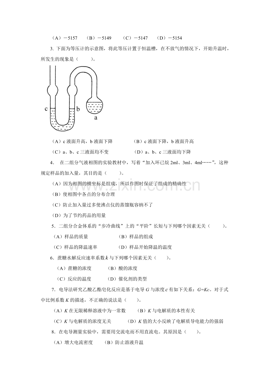 物理化学实验练习题.doc_第3页