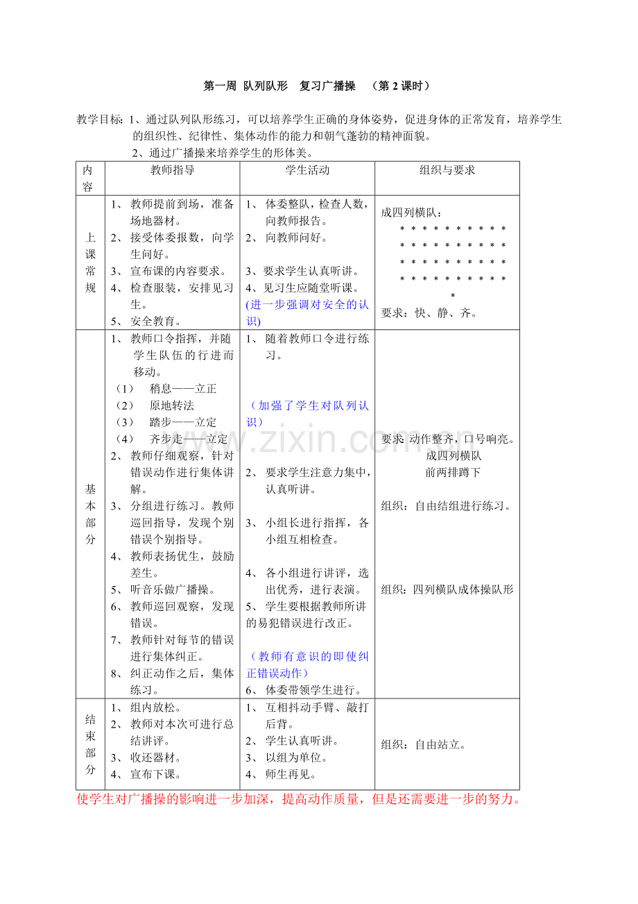 八年级体育课教案打印.doc_第2页