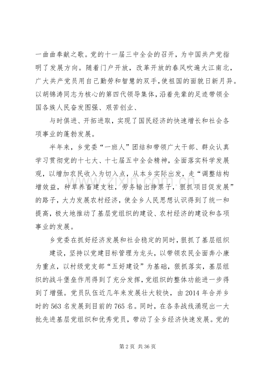 在全县庆“七一”表彰大会上的讲话(多篇).docx_第2页