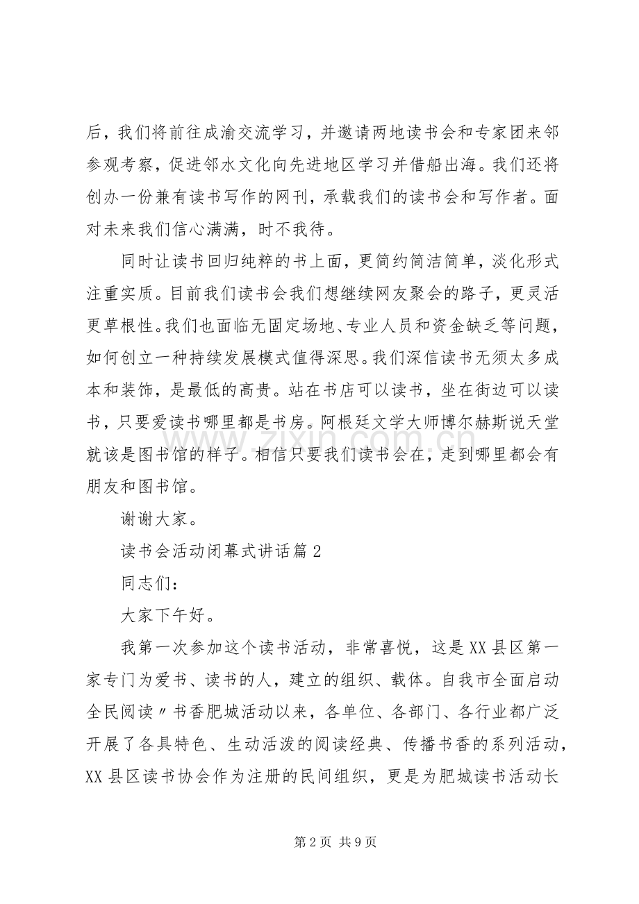 读书会活动闭幕式讲话.docx_第2页