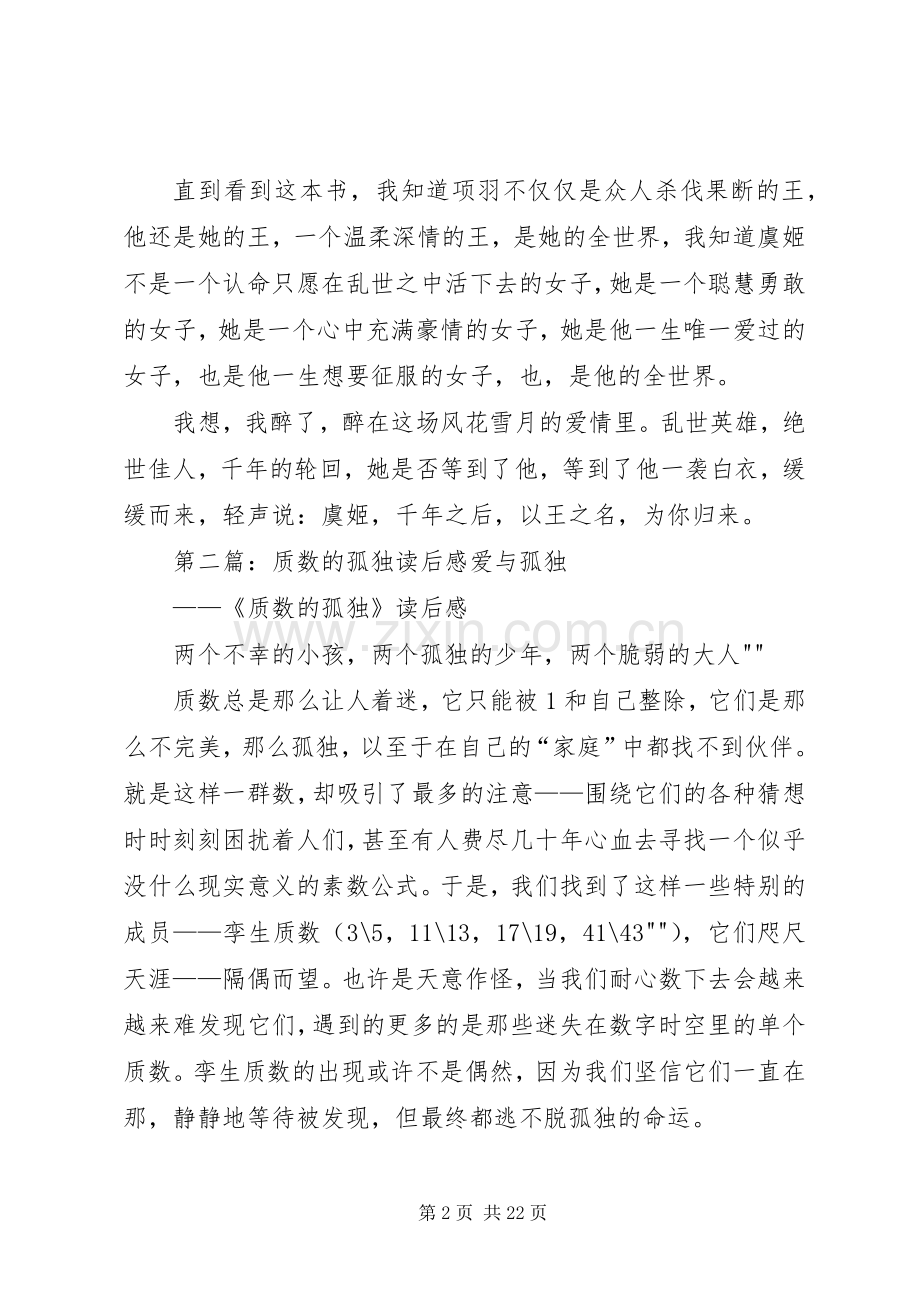 《王的孤独》读后感.docx_第2页