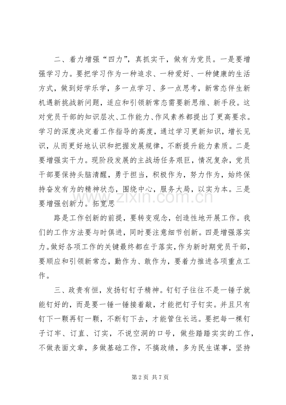 篇一：学党章党规及系列讲话心得体会.docx_第2页