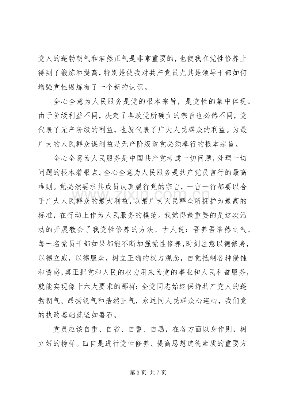 党性教育活动心得体会3篇.docx_第3页