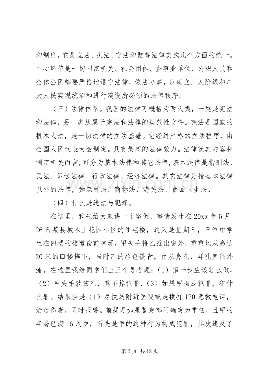 法制教育大会的讲话稿.docx_第2页