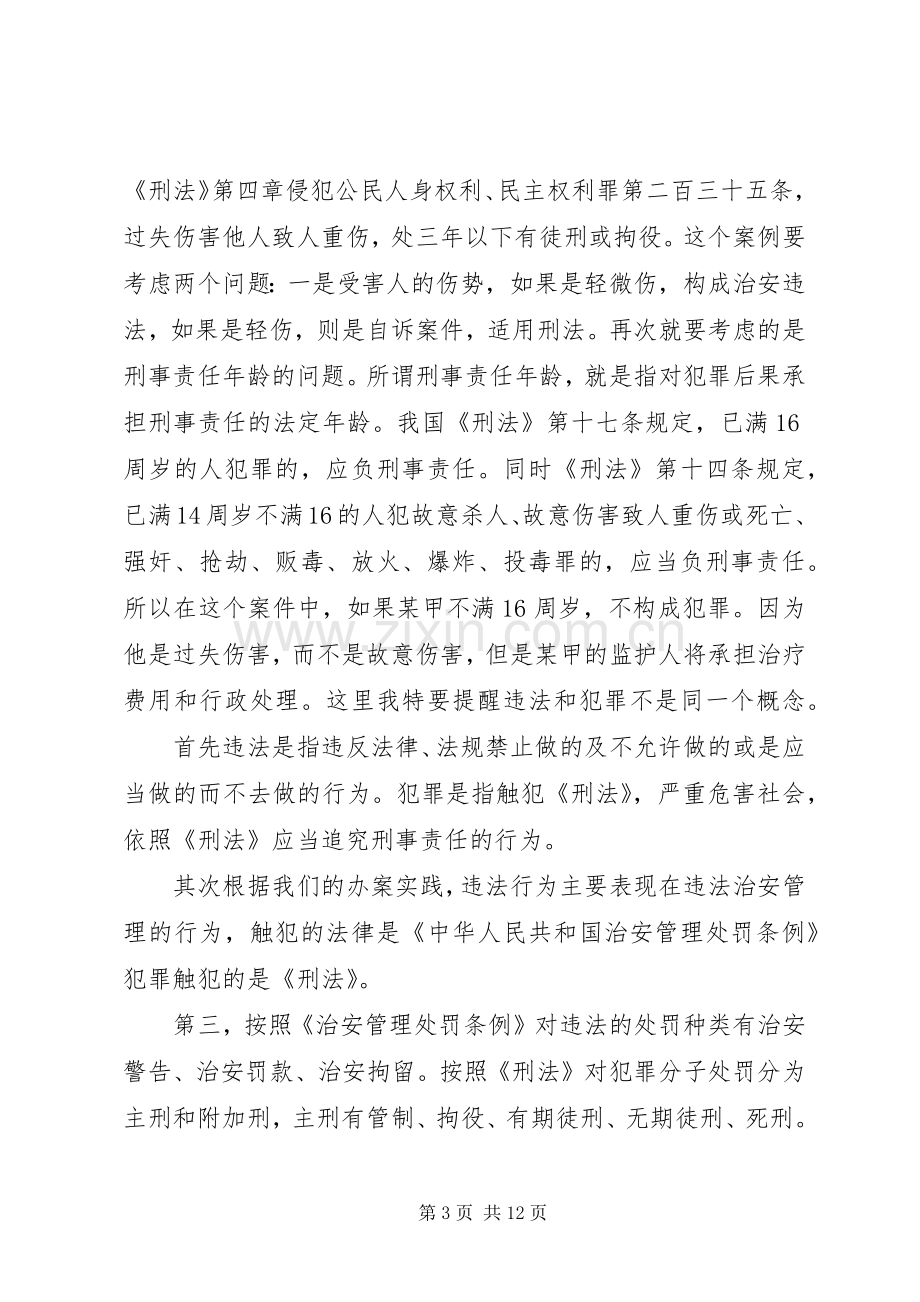 法制教育大会的讲话稿.docx_第3页