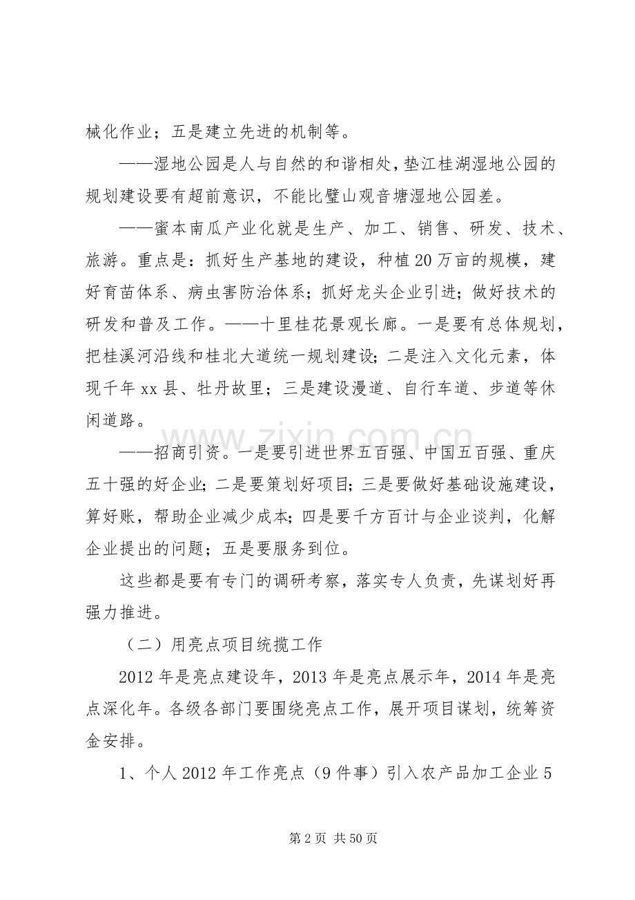 副县长在分管部门任务分解座谈会上的讲话(摘要).docx_第2页