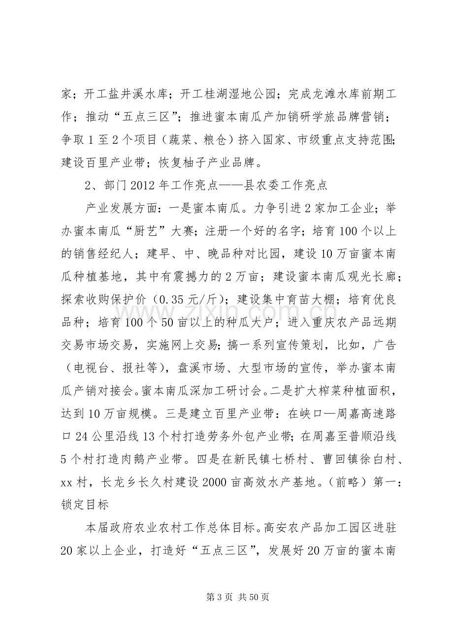 副县长在分管部门任务分解座谈会上的讲话(摘要).docx_第3页