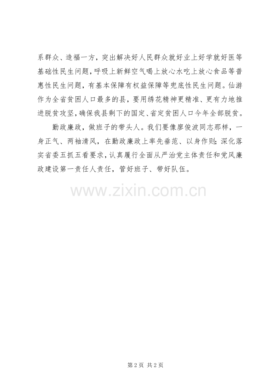 学习廖俊波同志先进事迹座谈会发言稿：深学笃行担当尽责.docx_第2页