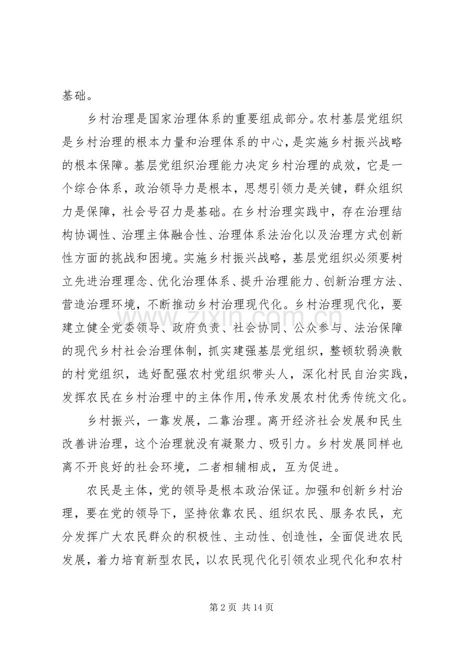 《关于加强和改进乡村治理的指导意见》学习体会8篇.docx_第2页