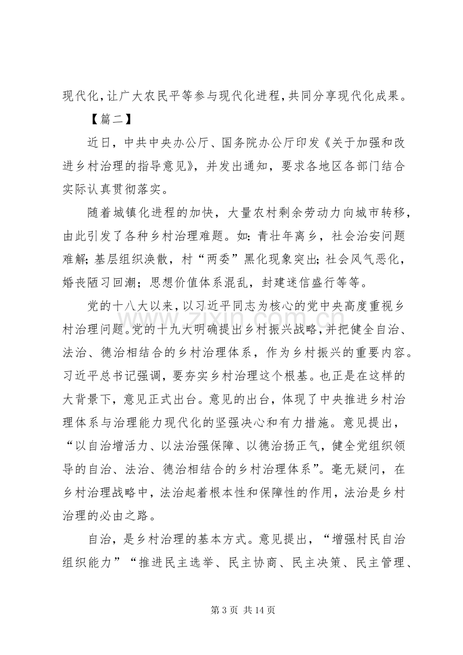 《关于加强和改进乡村治理的指导意见》学习体会8篇.docx_第3页