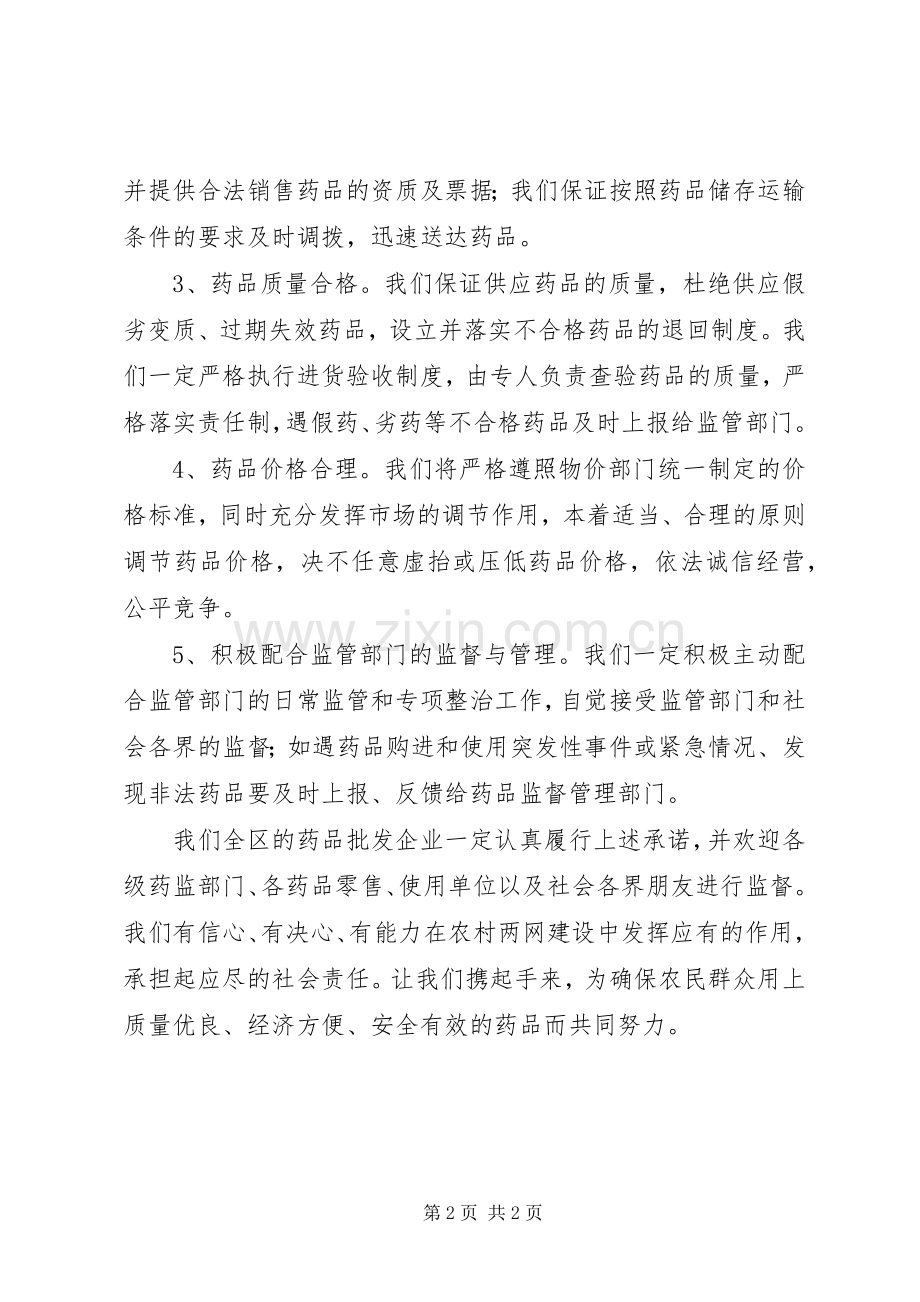 药品公司两网建设农村药品工作会议讲话.docx_第2页