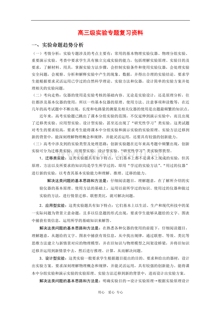 高中物理：高三级实验专题复习资料.doc_第1页