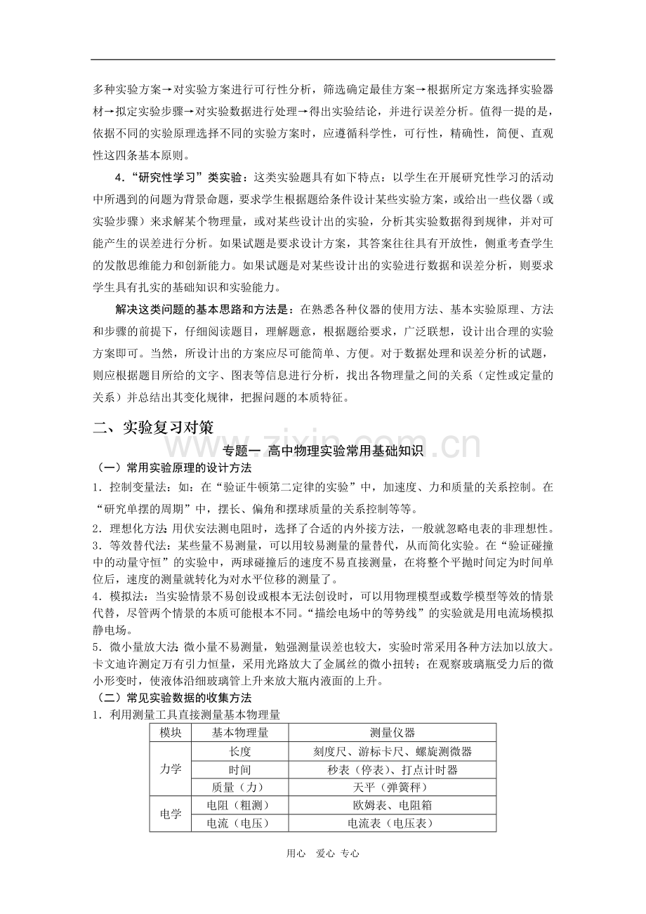 高中物理：高三级实验专题复习资料.doc_第2页