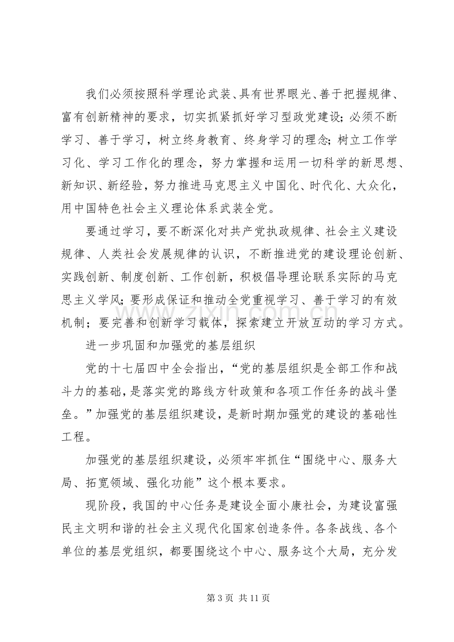 十七届四中全会体会发言集锦.docx_第3页