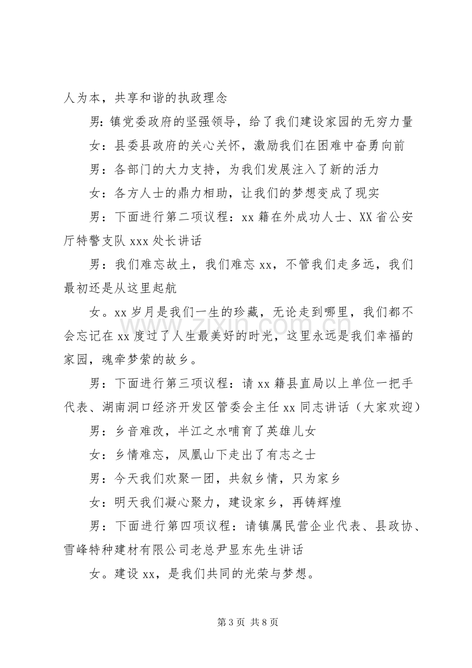 大楼落成典礼主持词（3篇）.docx_第3页