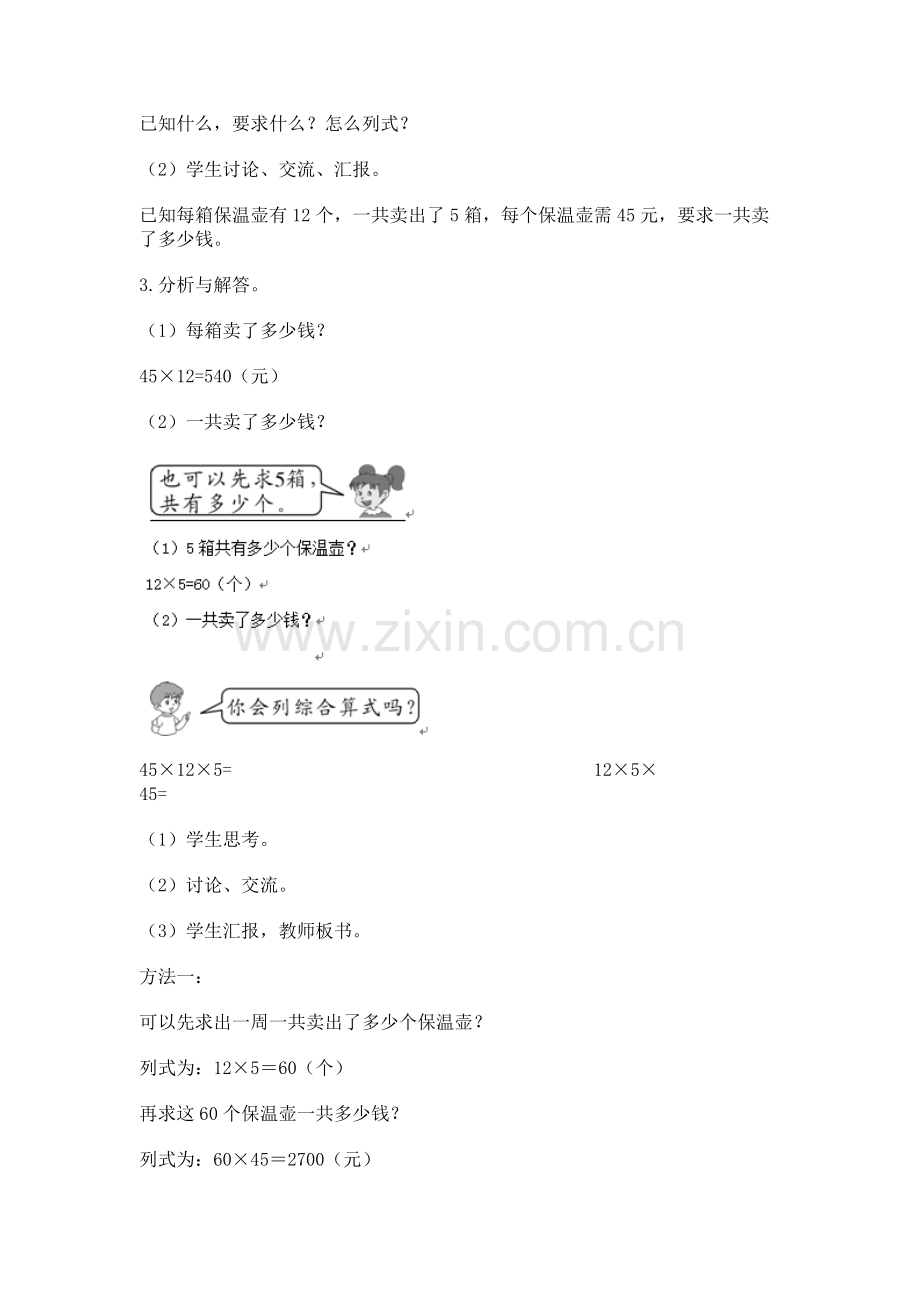 人教2011版小学数学三年级解决问题(连乘).docx_第2页