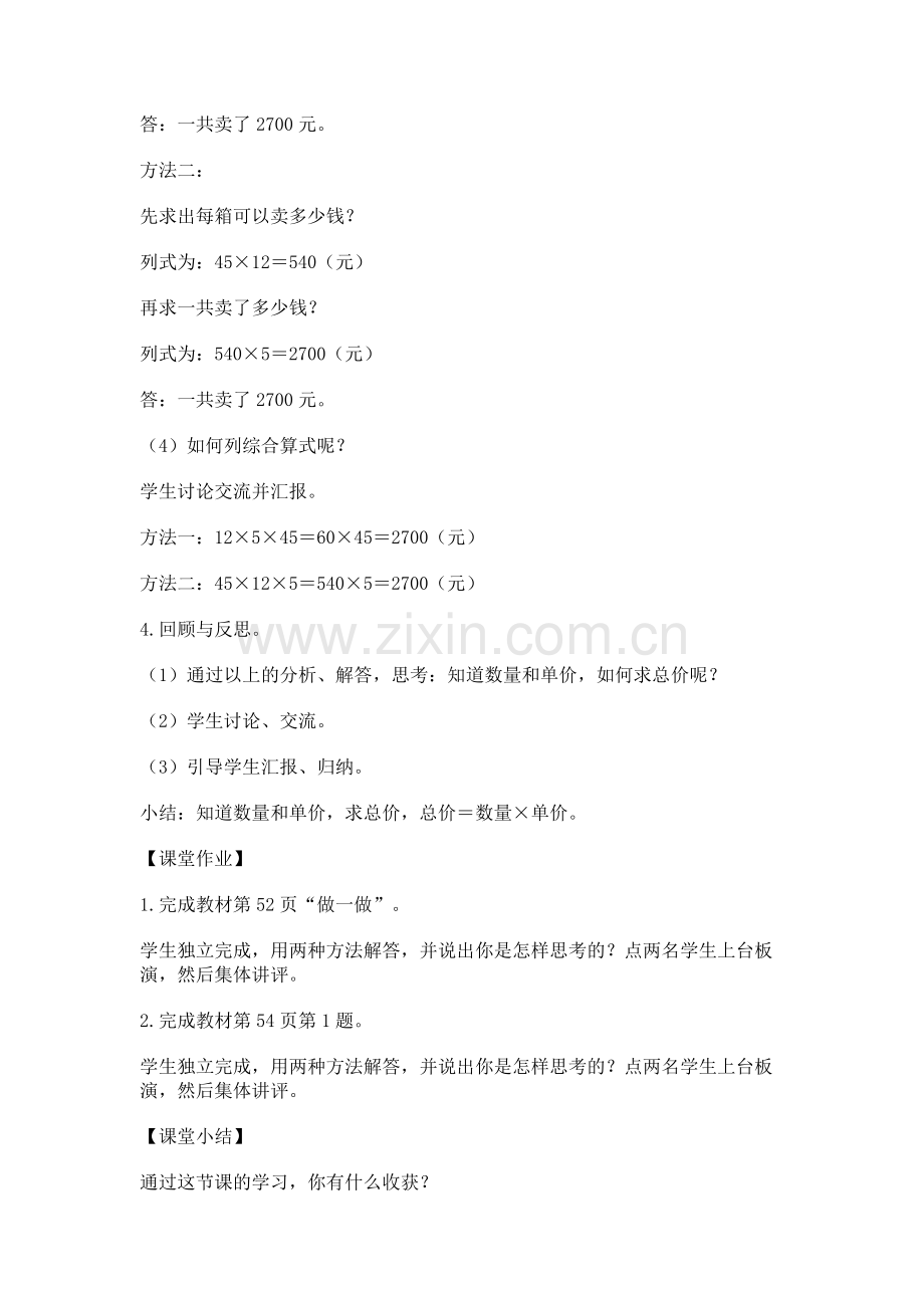 人教2011版小学数学三年级解决问题(连乘).docx_第3页