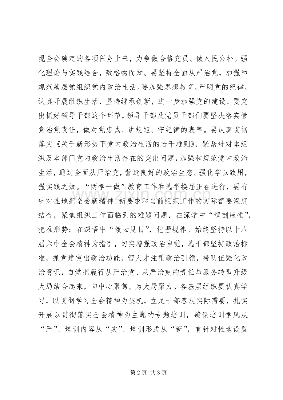 十八届六中全会精神学习体会：领会六中全会精神提升党员综合素质.docx_第2页