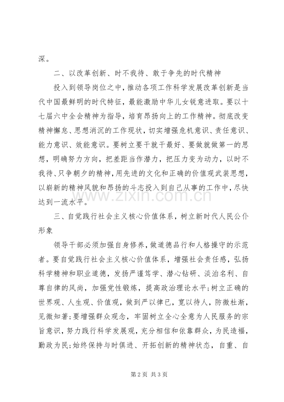 干部培训学习心得体会参考.docx_第2页