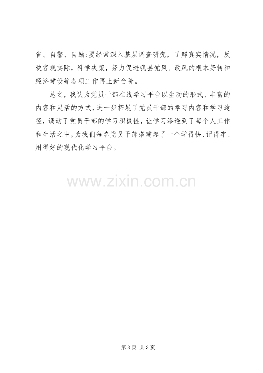 干部培训学习心得体会参考.docx_第3页