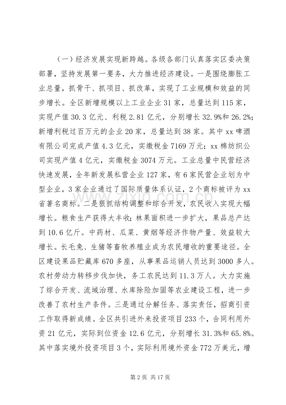 在迎春茶话会上的讲话(1).docx_第2页