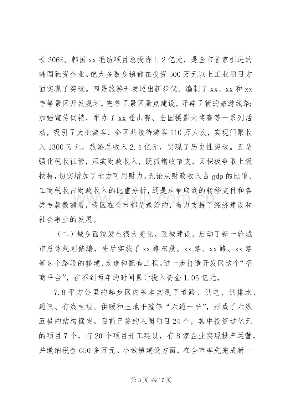 在迎春茶话会上的讲话(1).docx_第3页