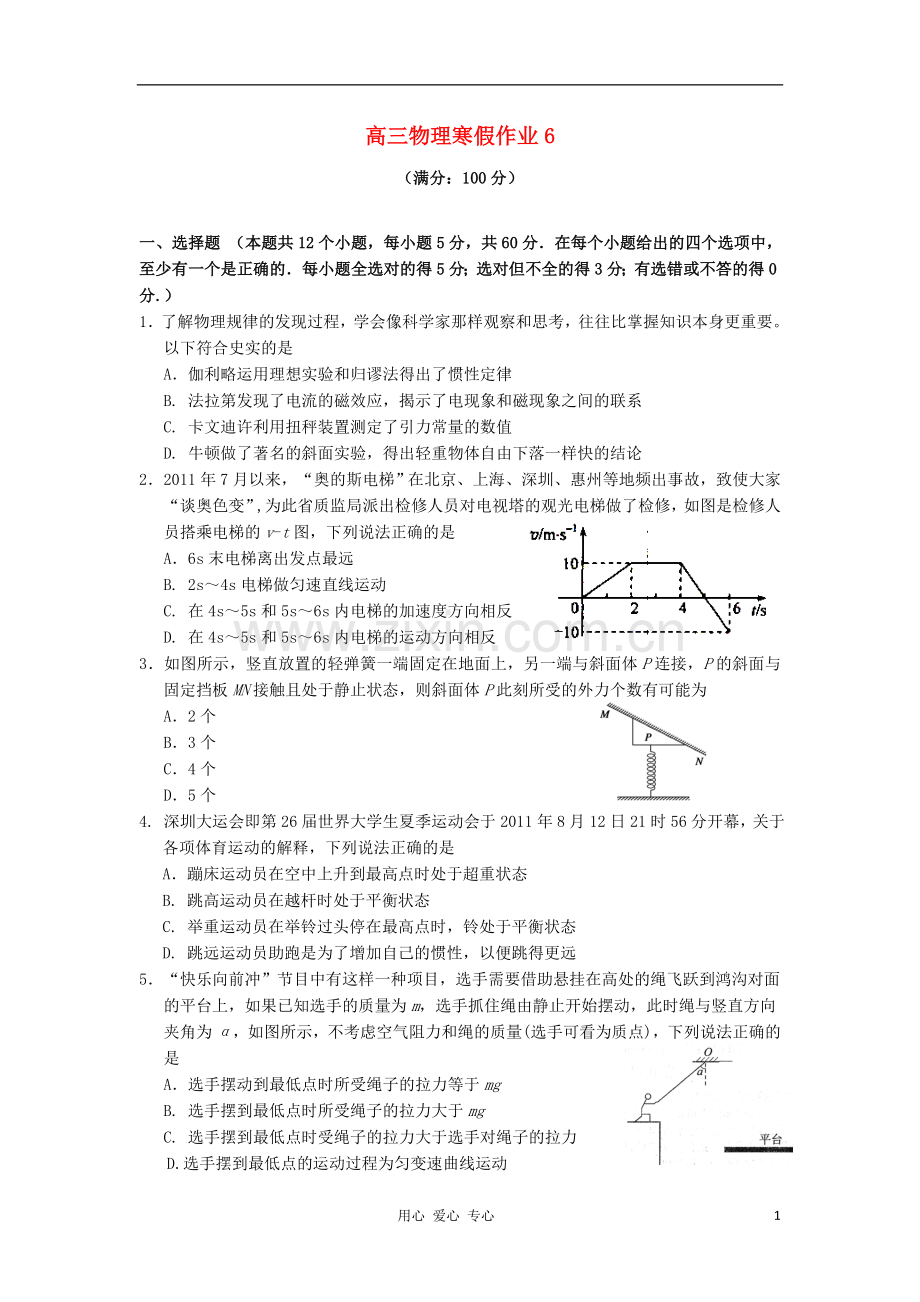 淄博高三物理-寒假作业(6)新人教版.doc_第1页