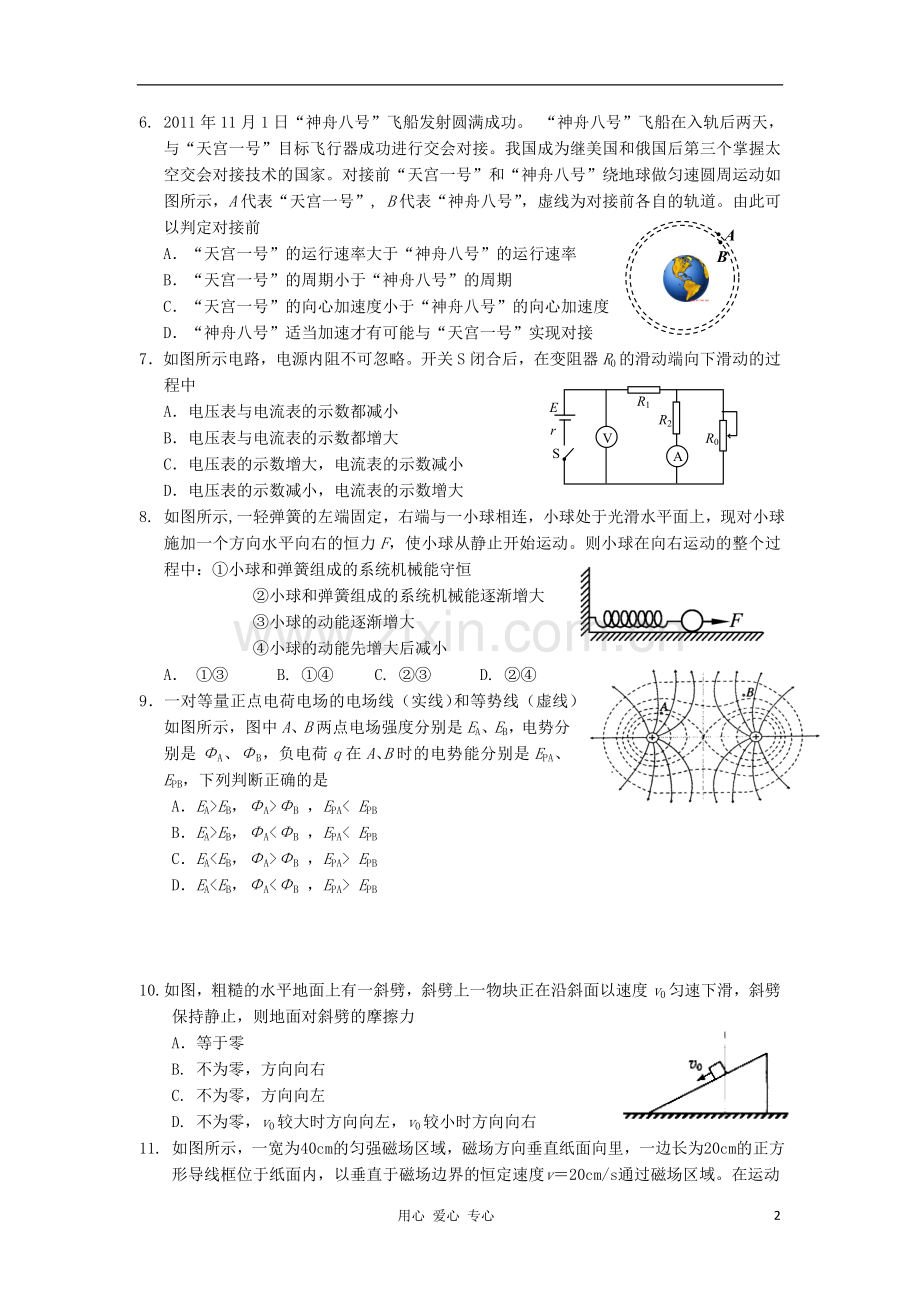 淄博高三物理-寒假作业(6)新人教版.doc_第2页