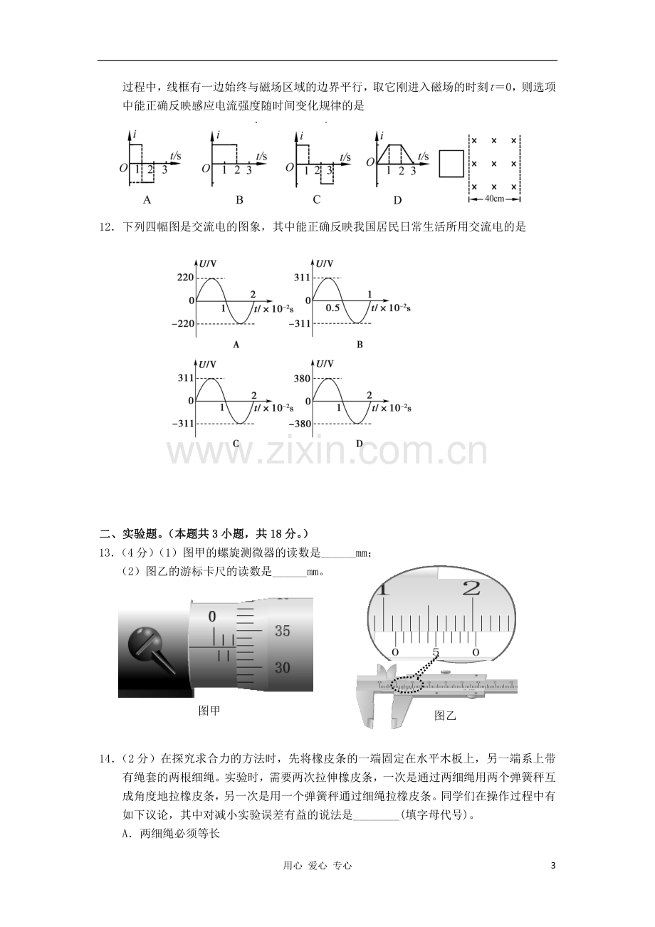 淄博高三物理-寒假作业(6)新人教版.doc_第3页