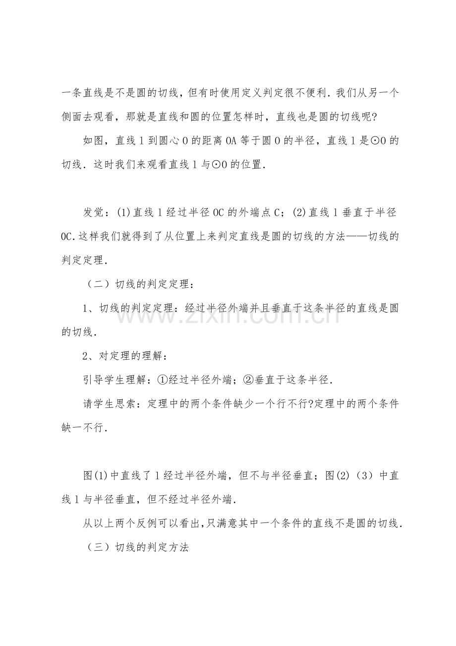 数学教案-切线的判定和性质.docx_第2页