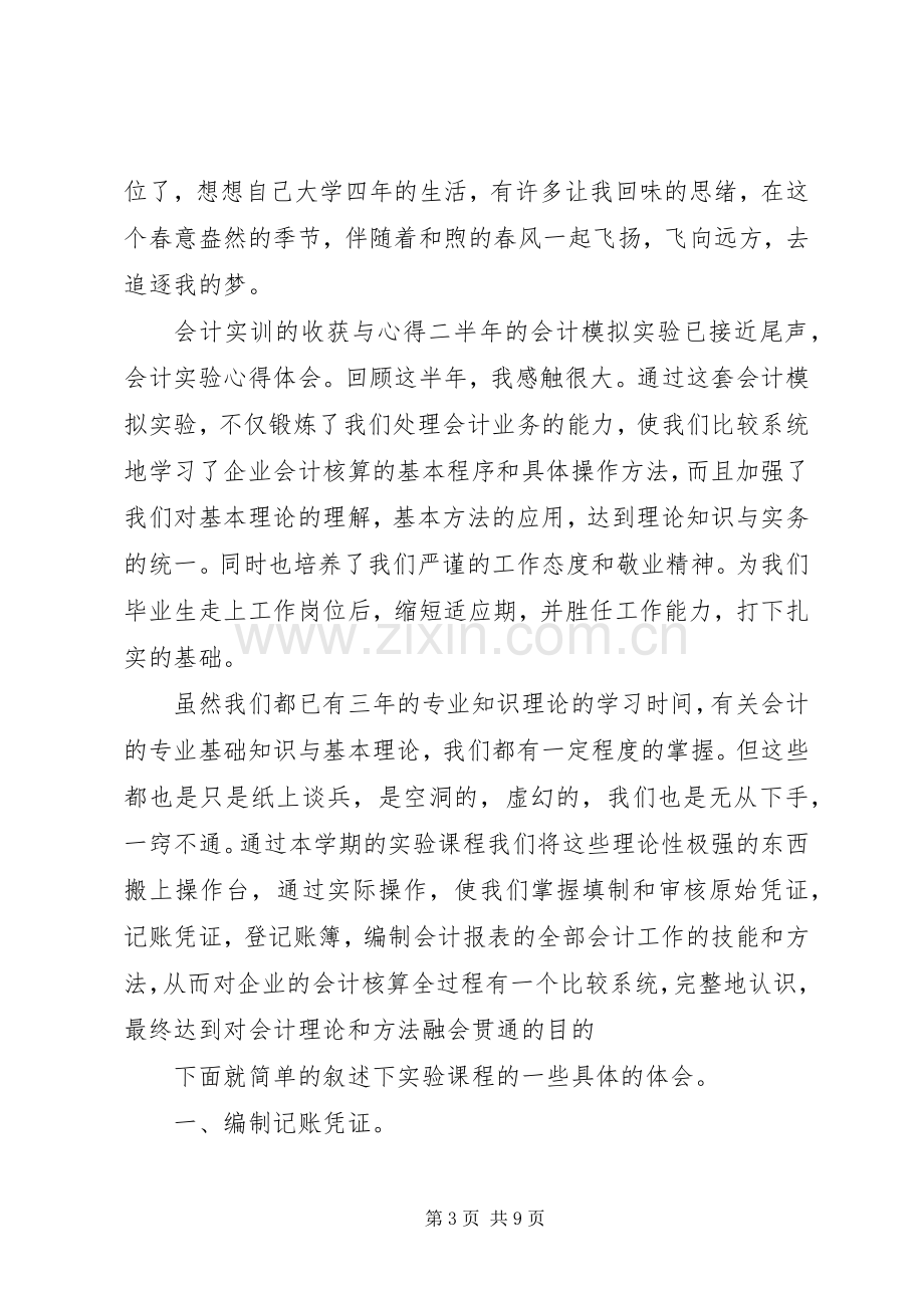 会计实训的收获与心得.docx_第3页