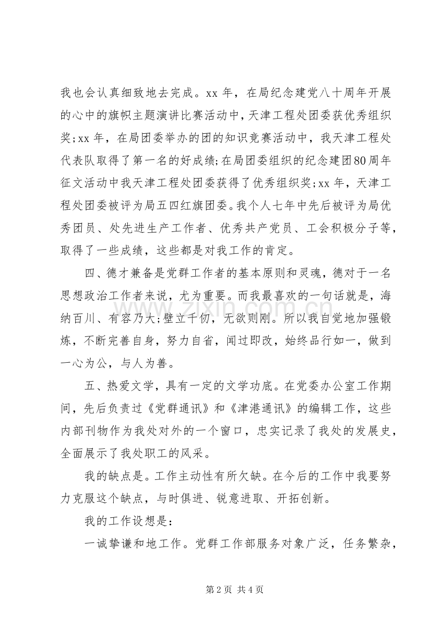 工程处党委工作部部长竞聘演讲稿.docx_第2页