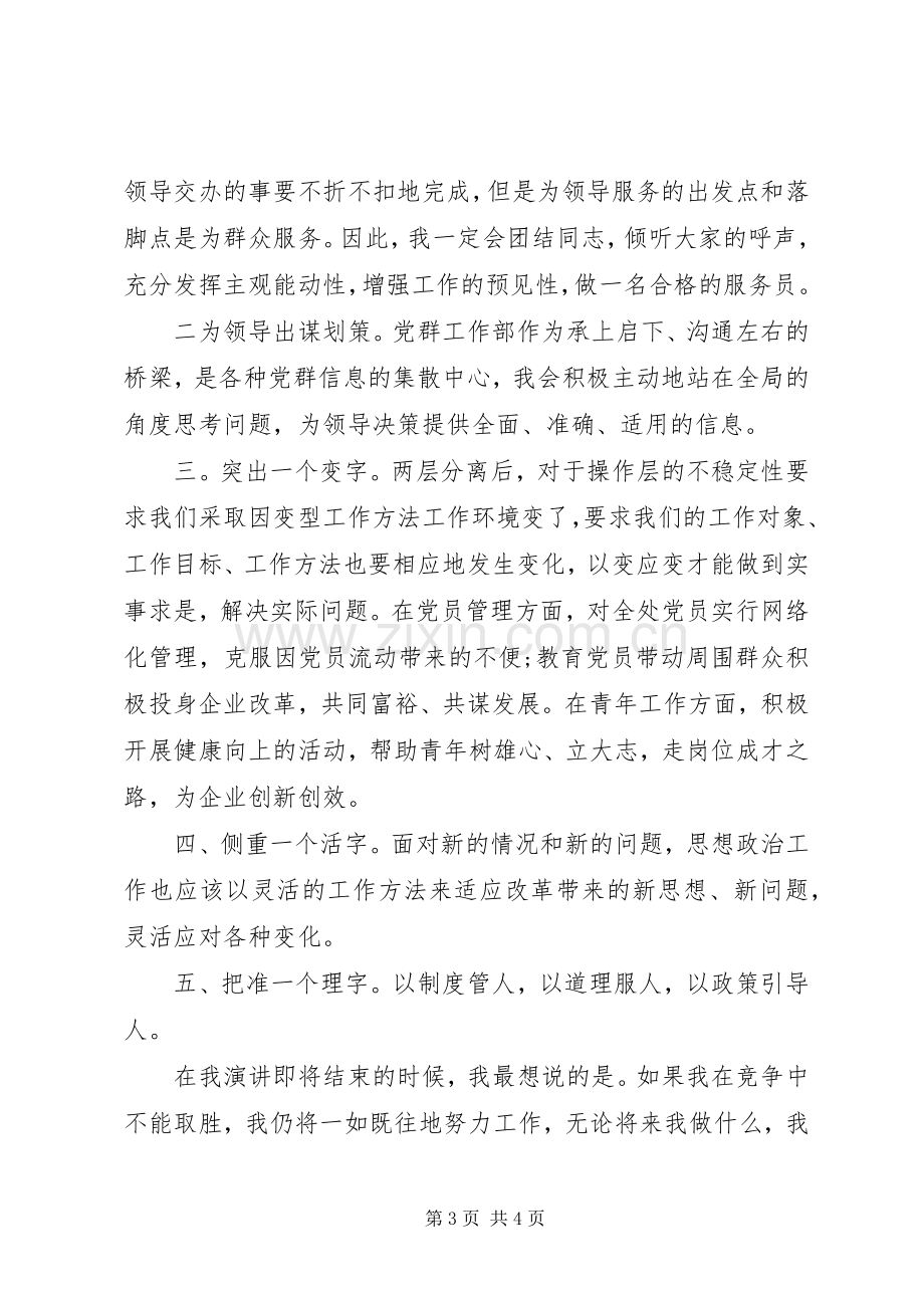 工程处党委工作部部长竞聘演讲稿.docx_第3页