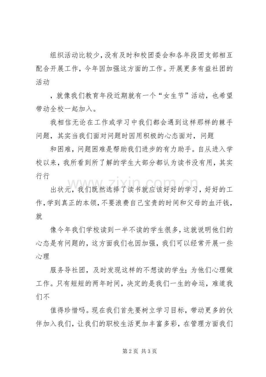 校长助理就职演讲稿.docx_第2页