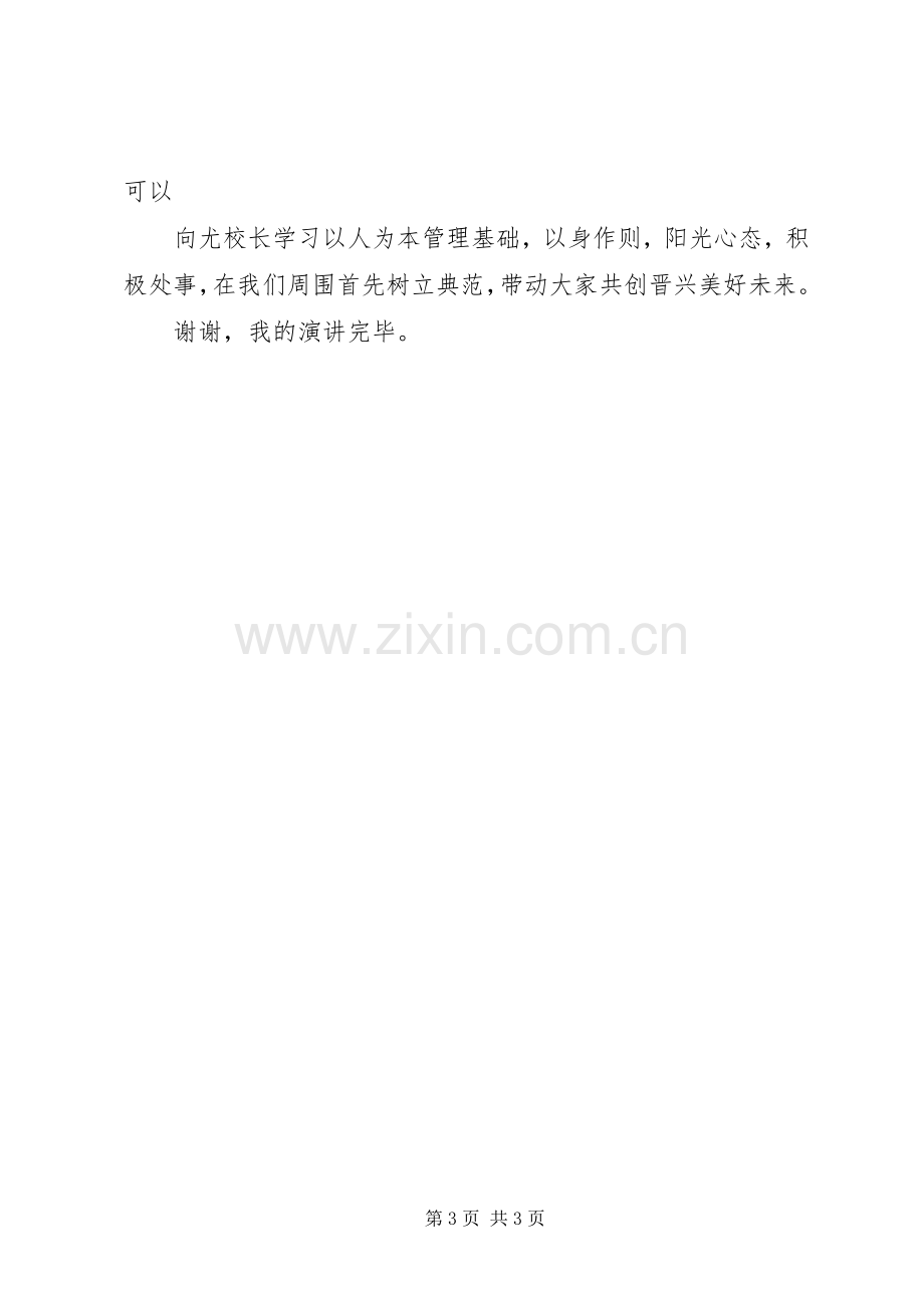 校长助理就职演讲稿.docx_第3页