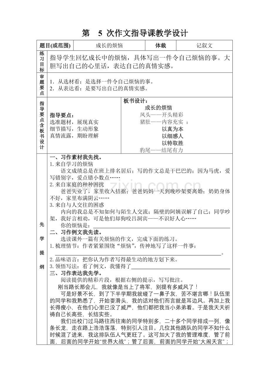 六年级下册第5次作文指导课教学设计.doc_第1页