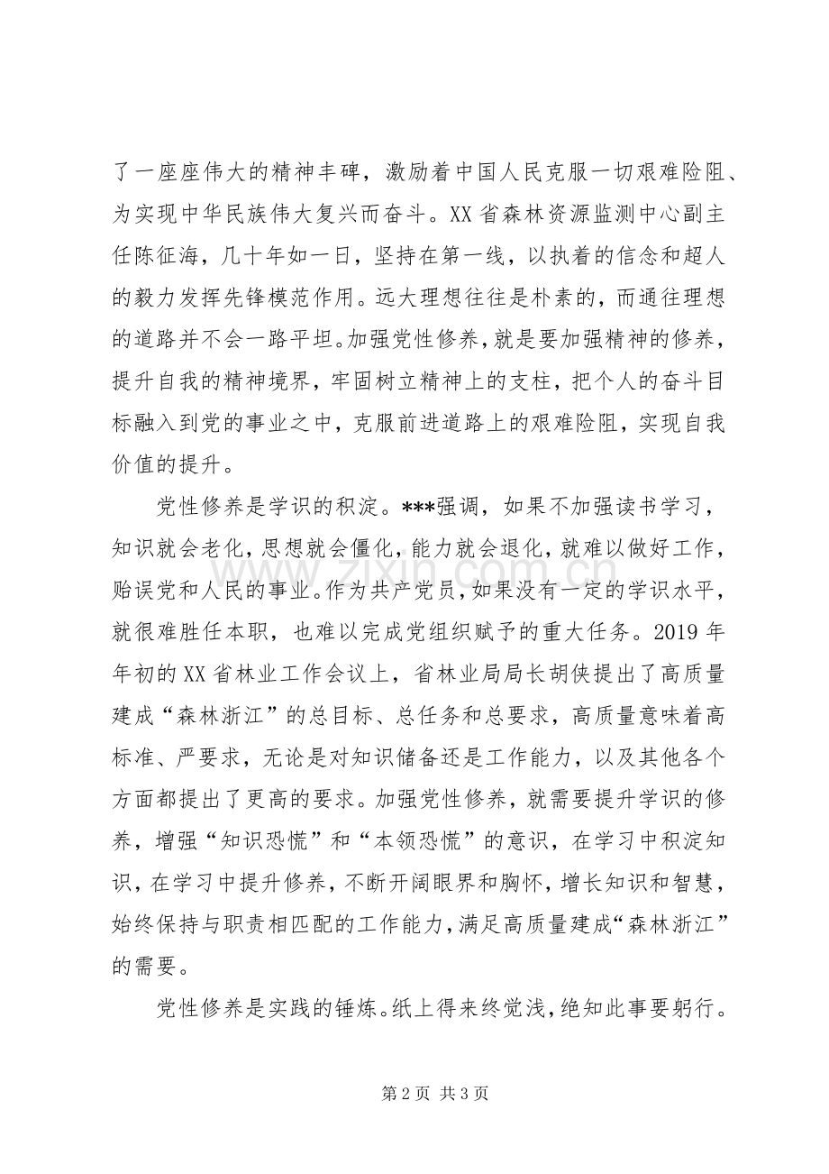 党性修养发言材料.docx_第2页