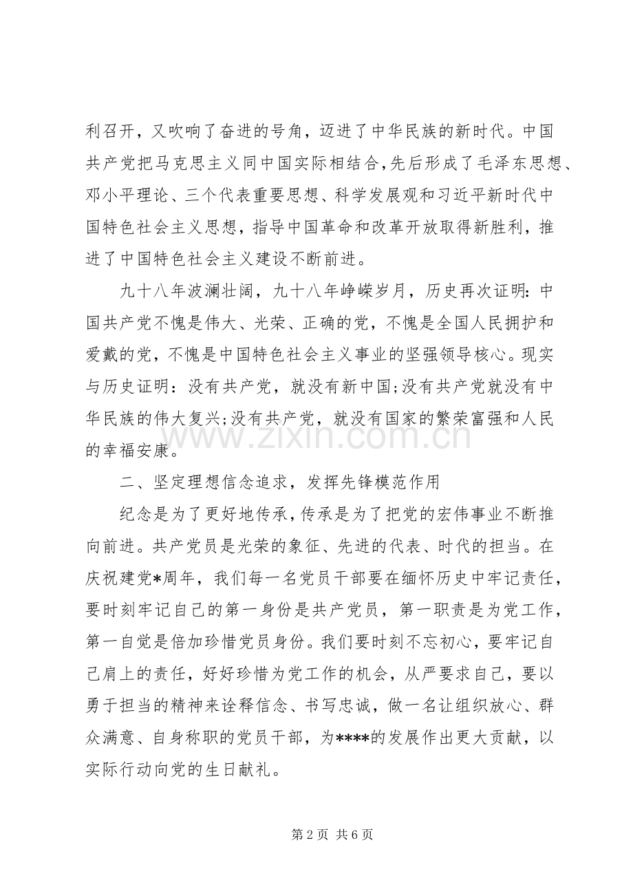 在七一大会上的讲话（书记党课）.docx_第2页