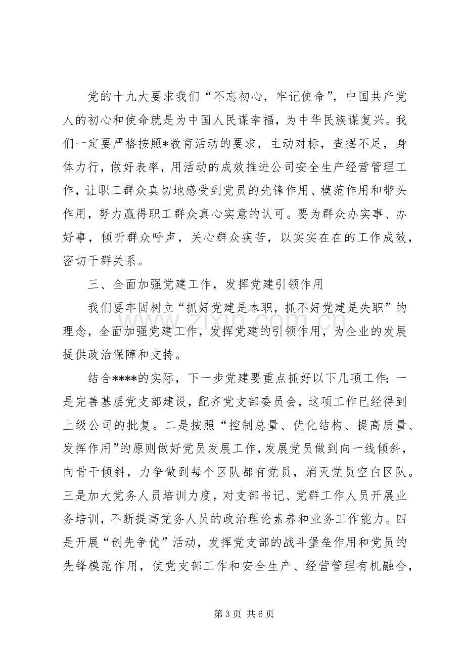 在七一大会上的讲话（书记党课）.docx_第3页