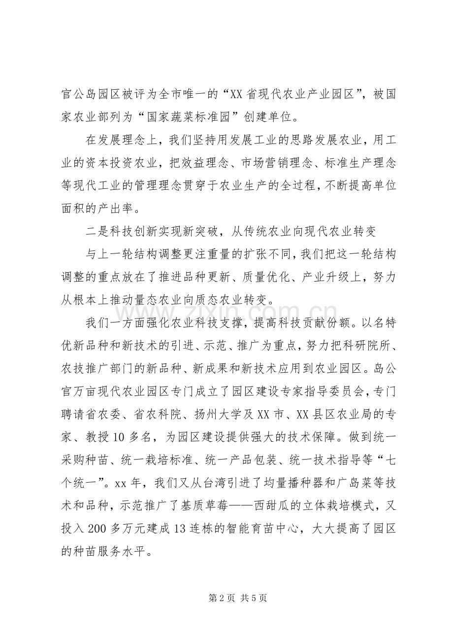 农业工作会议发言稿.docx_第2页