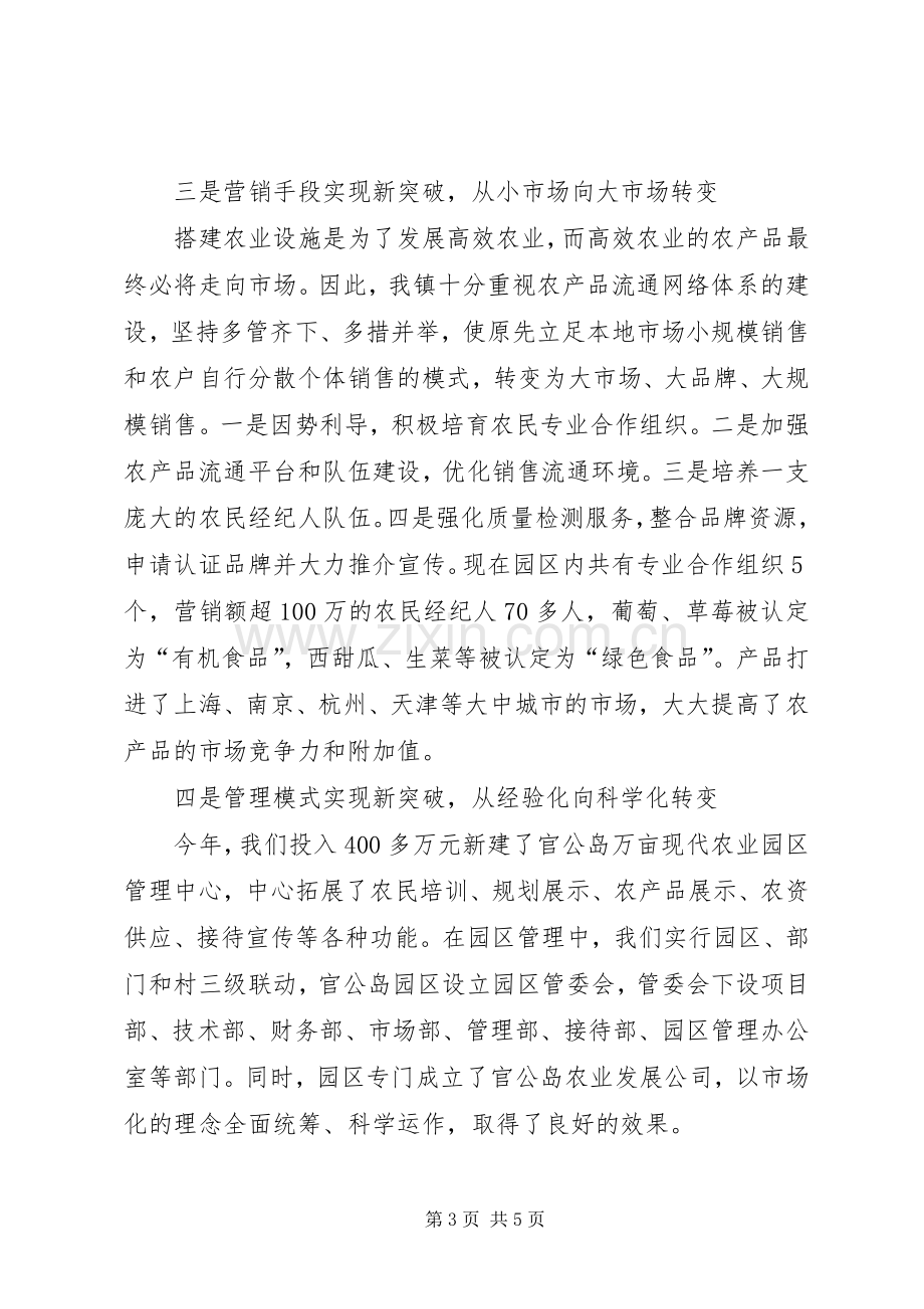 农业工作会议发言稿.docx_第3页