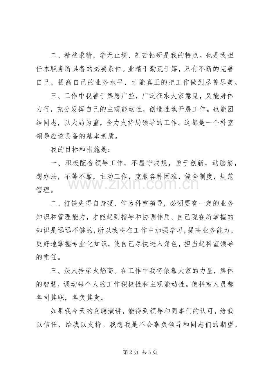 就业服务局就业指导科科长竞聘演讲稿.docx_第2页