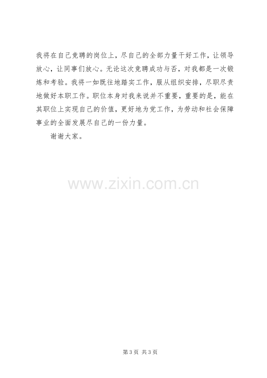 就业服务局就业指导科科长竞聘演讲稿.docx_第3页