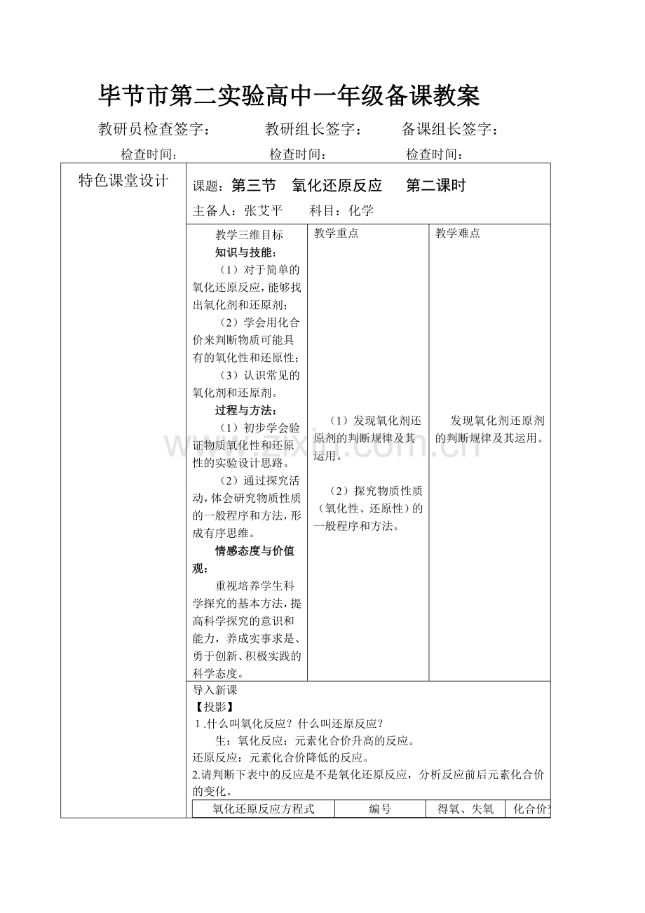 第二章第三节氧化还原反应第二课时.doc_第1页