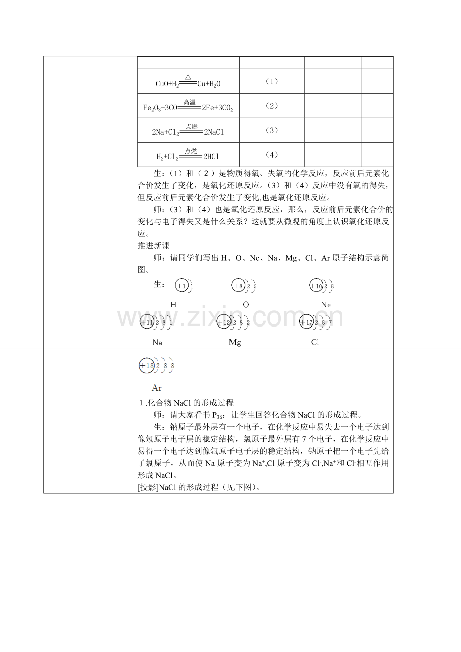 第二章第三节氧化还原反应第二课时.doc_第2页