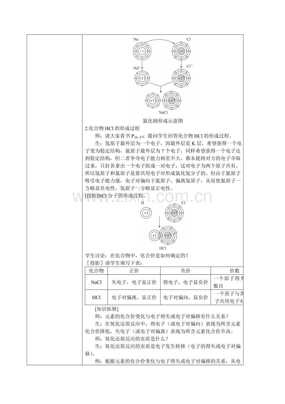 第二章第三节氧化还原反应第二课时.doc_第3页