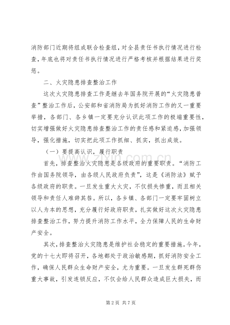 县火灾隐患排查整治工作会议讲话.docx_第2页